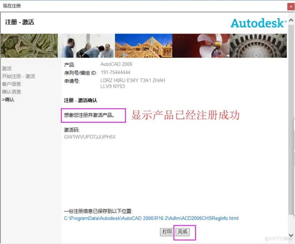    AutoCAD 2006 软件安装教程_软件下载_20